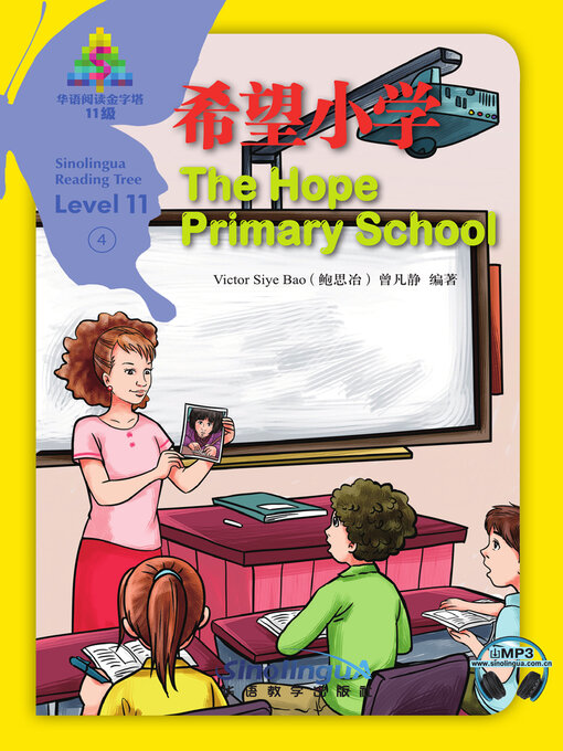 Title details for 希望小学 by 鲍思冶 - Available